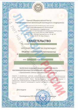 Свидетельство о включении в единый общероссийский реестр квалифицированных организаций Новый Оскол Свидетельство РКОпп